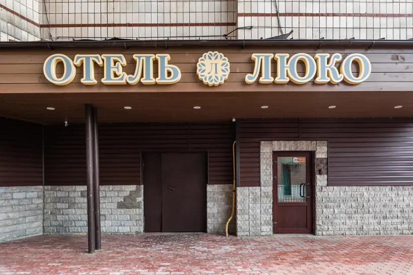 Отель "ЛЮКО"