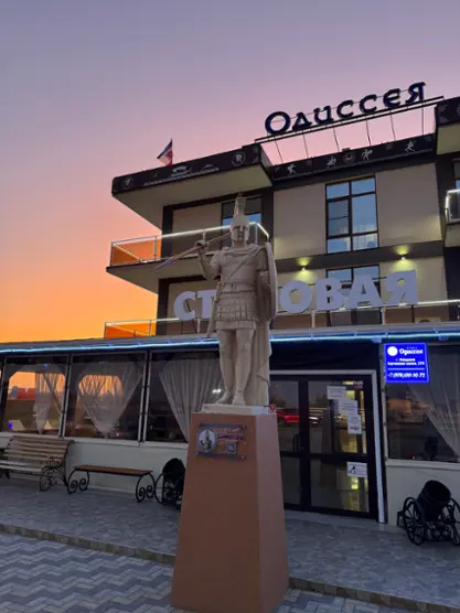 Одиссея