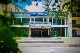 Общество с ограниченной ответственностью Санаторий "Озон"