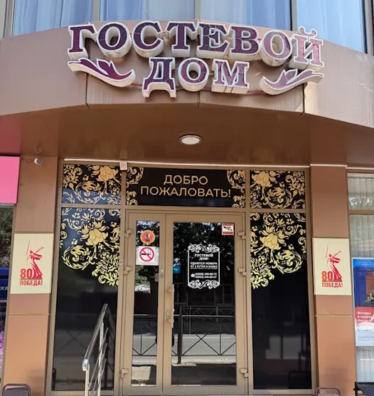 Гостиница "На Володарского"