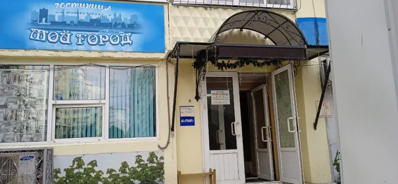 Гостиница "Мой город"