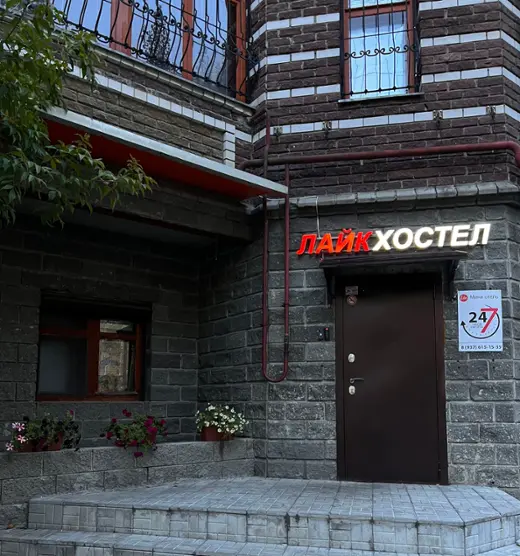 Хостел «Лайк» ИП Валиуллова Д.Р.