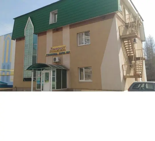 Комфорт