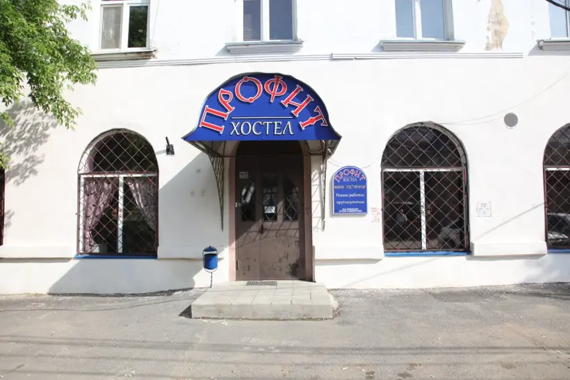 Хостел «ПРОФИТ-ХОСТЕЛ» ИП Мишнаевский А.Я.