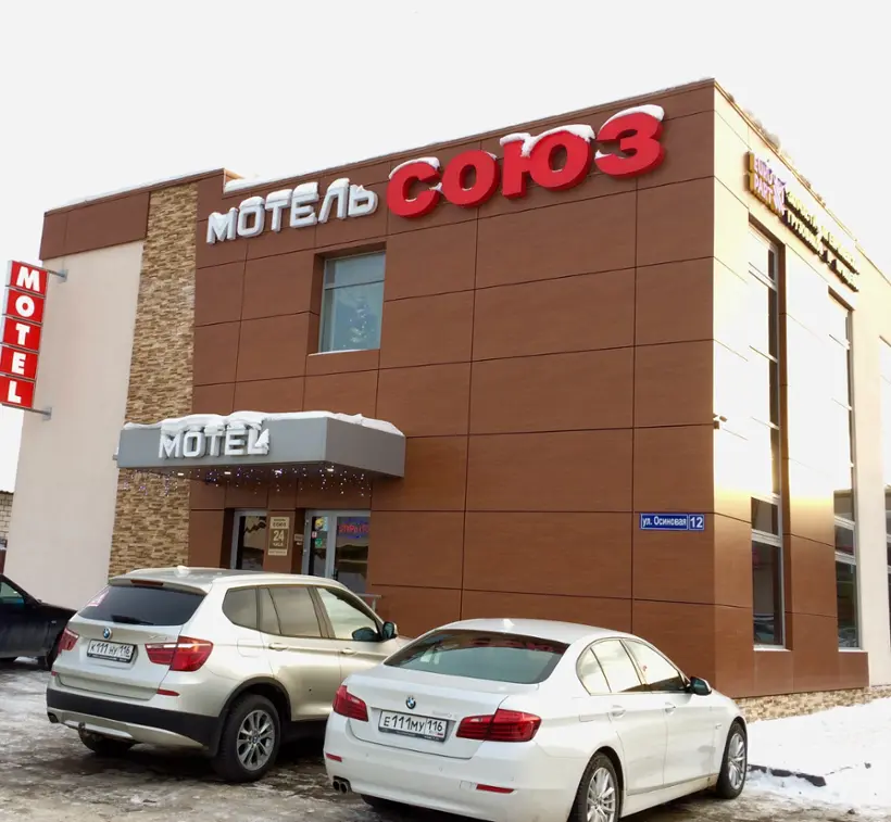 Мотель "Союз"