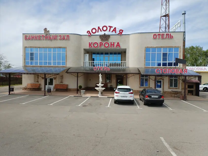 Гостиница "Золотая корона" ИП Саакян Нерсес Аршавирович 