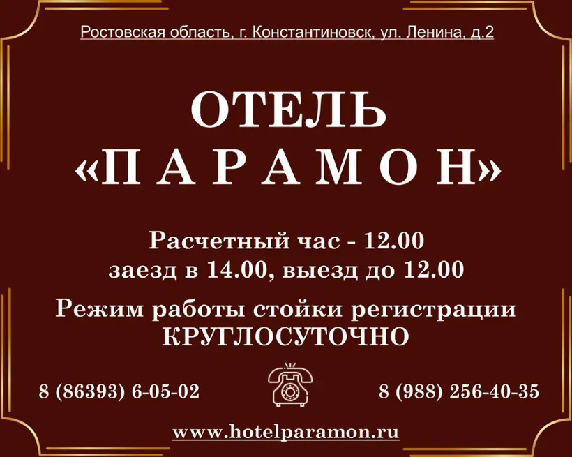 Гостиница «ПАРАМОН»	