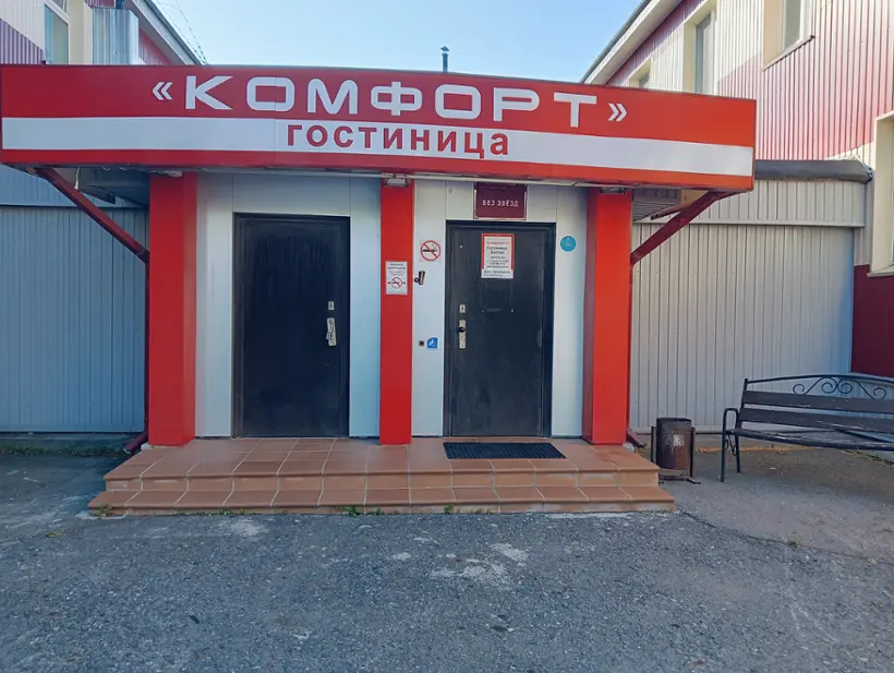 Гостиница «Комфорт» 