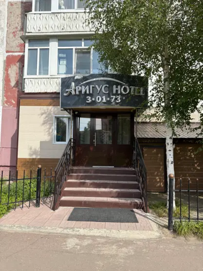 Гостиница "Аригус"