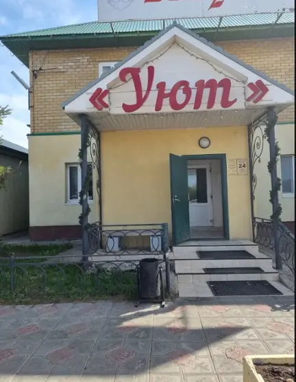 Гостиница "Уют"