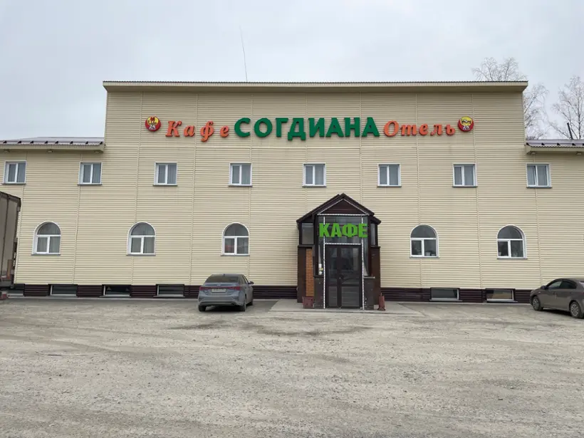 Гостиница "Согдиана"
