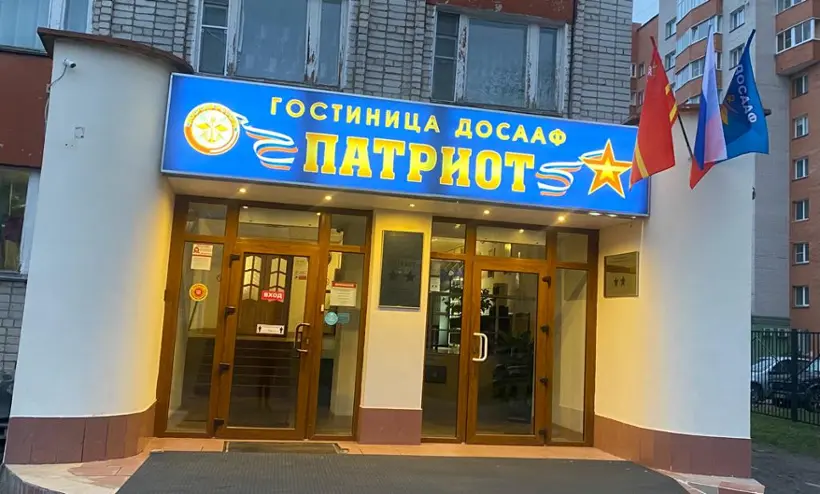 Гостиница «ПАТРИОТ»