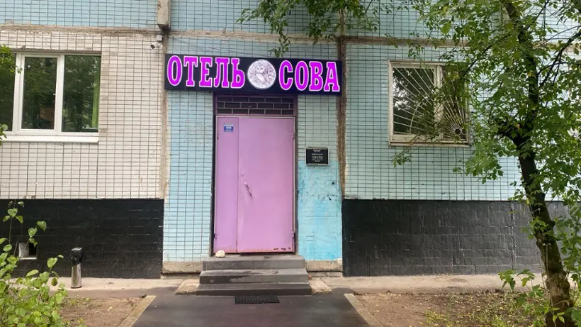 Отель "СОВА" на Сходненской