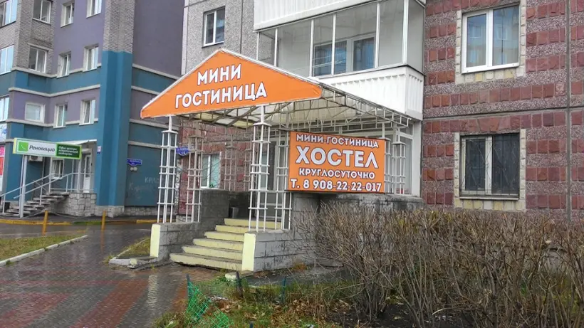 Хостел