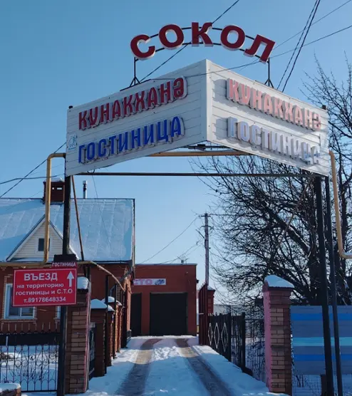 хостел "Сокол"