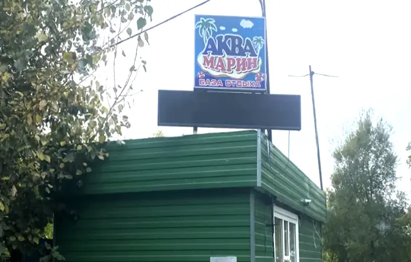 Кемпинг «АкваМарин»