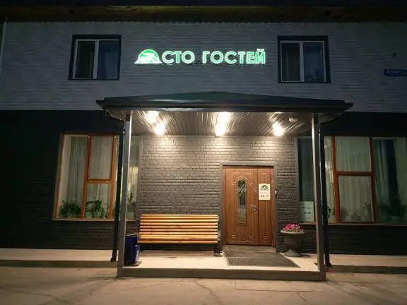 ГОСТИНИЦА	«Сто гостей»