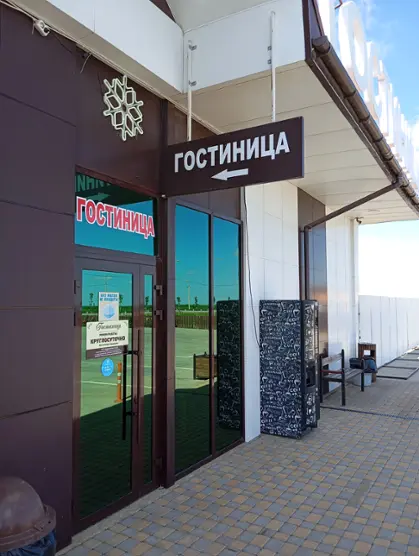 Гостиничный комплекс  "Анастасиевская" ИП Карапетян О.Ш.