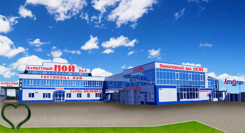 Гостиница «НОЙ» ООО "НОЙ"