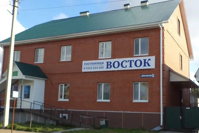 Гостевой дом «Восток»