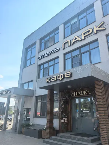 Отель "Парк" ИП Селиванов Валерий Геннадьевич
