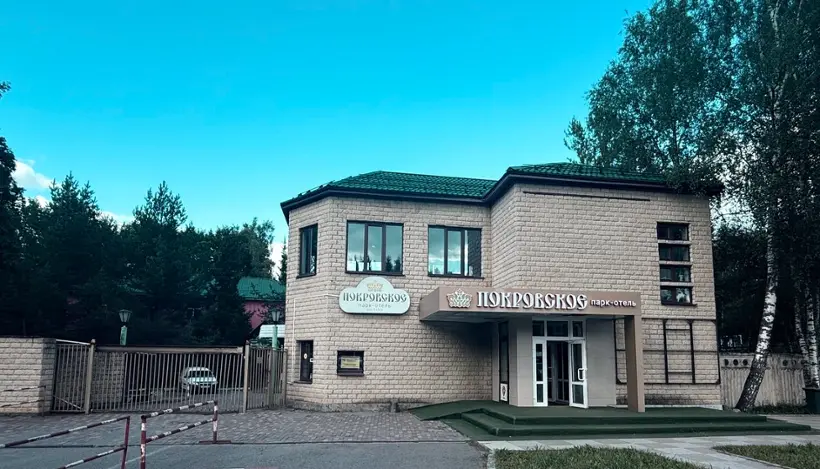 Парк-отель "Покровское"