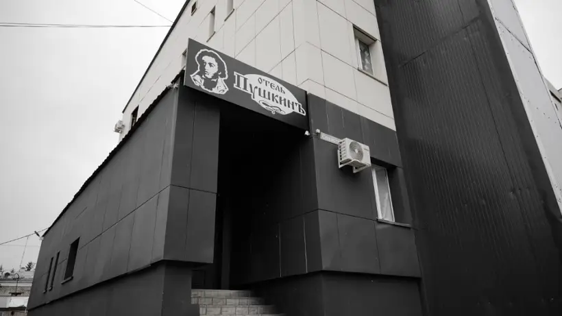 Отель"Пушкин"