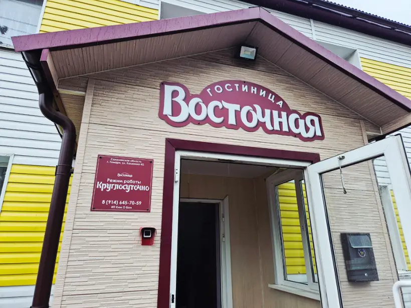 Гостиница "Восточная"