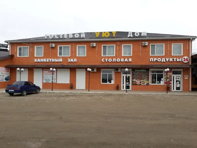 Гостевой дом "Уют"