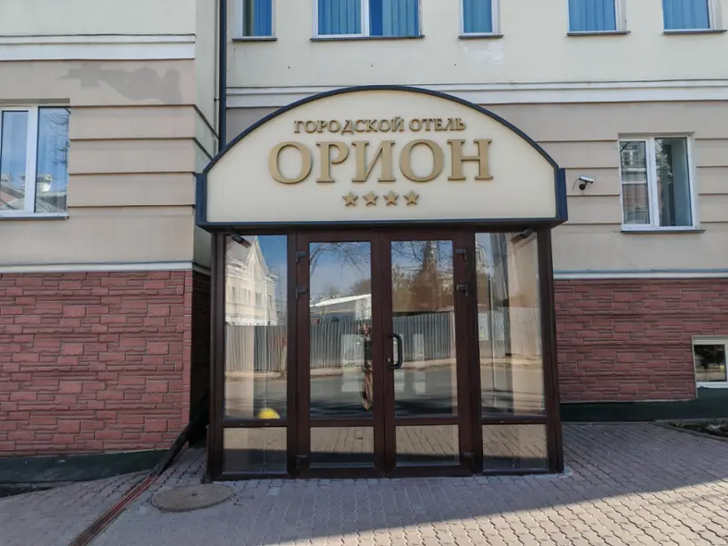 Отель "Орион", ИП Ворожейкин В.К.