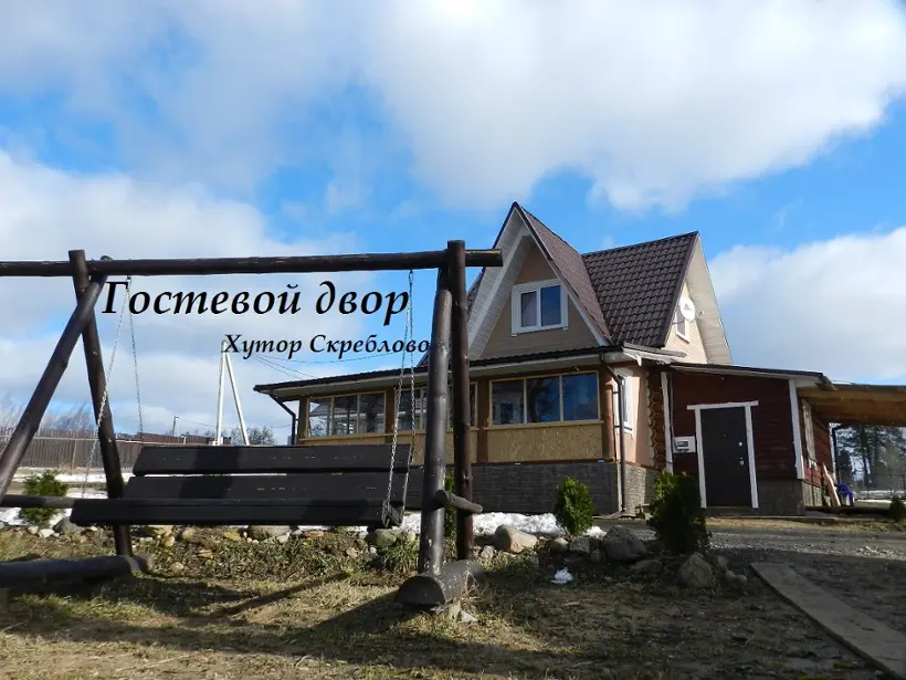 Гостевой двор хутор Скреблово