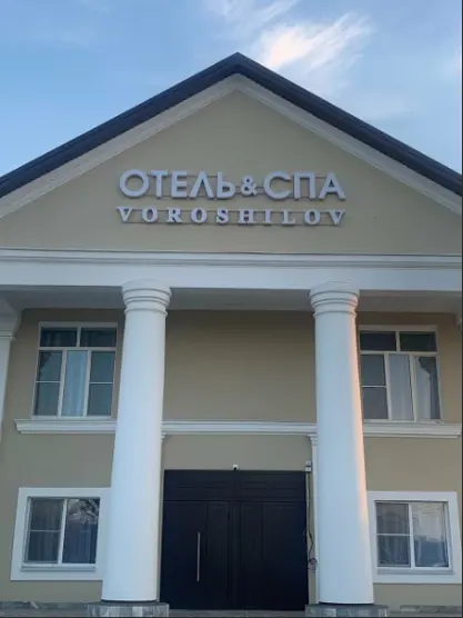 HOTEL SPA VOROSHILOV