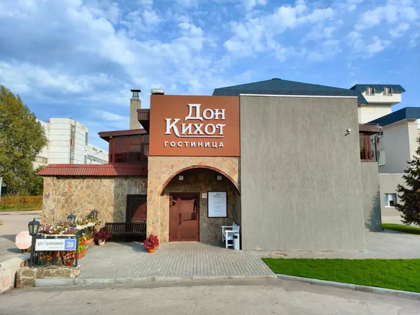 Дон Кихот