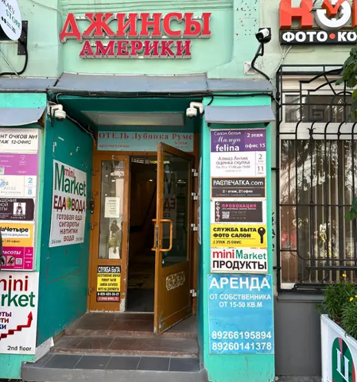 Гостиница «Лубянка Румс» ООО "Рождественское"