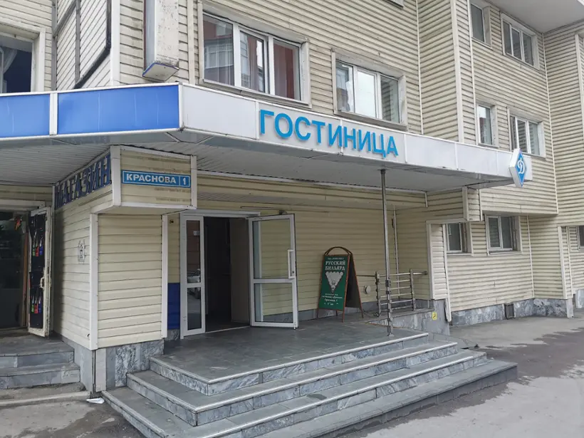 Гостиница «Динамо» ПКО ОГО ВФСО «Динамо»