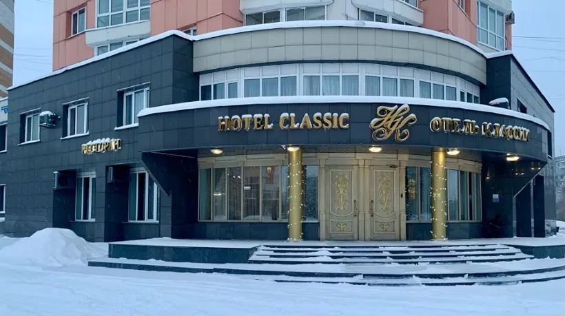 Отель «Классик» (Hotel Classic)  АО «НЗРМК имени Н.Е. Крюкова»