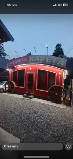 База отдыха "Карета"