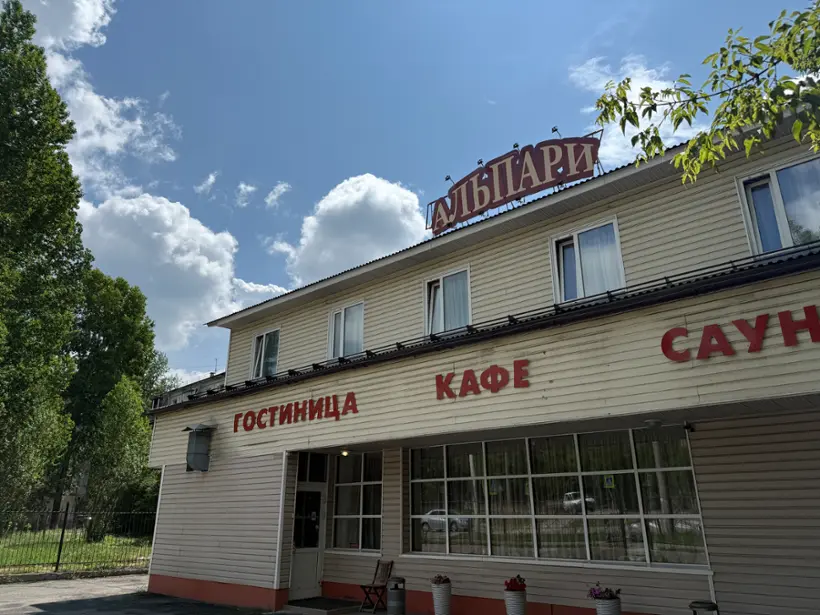 Гостиница "Альпари" 