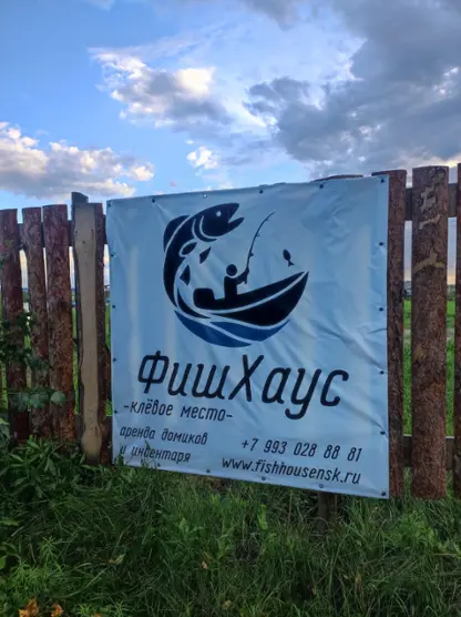 Кемпинг "ФишХаус"
