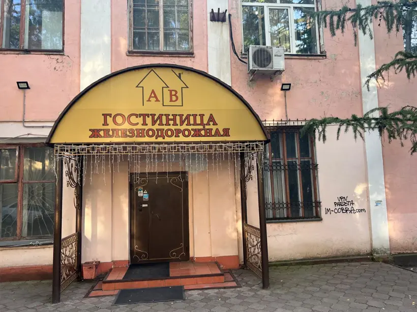 ГОСТИНИЦА