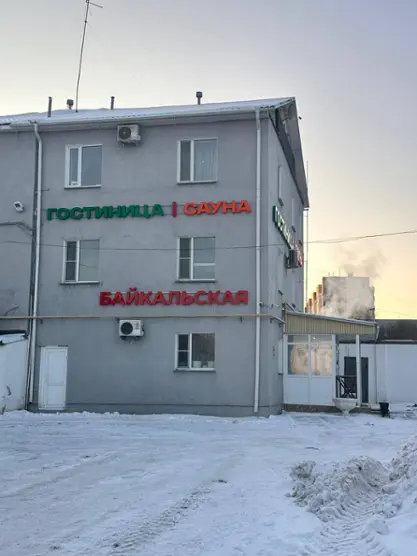 Гостиница "Байкальская"