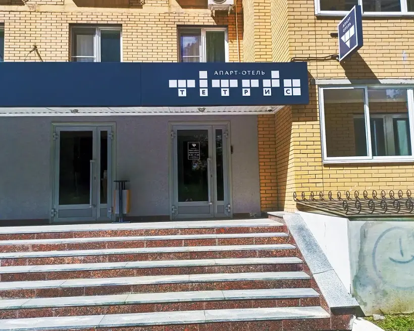 Комплекс апартаментов «Тетрис» ООО "Управляющая Компания "Централь"