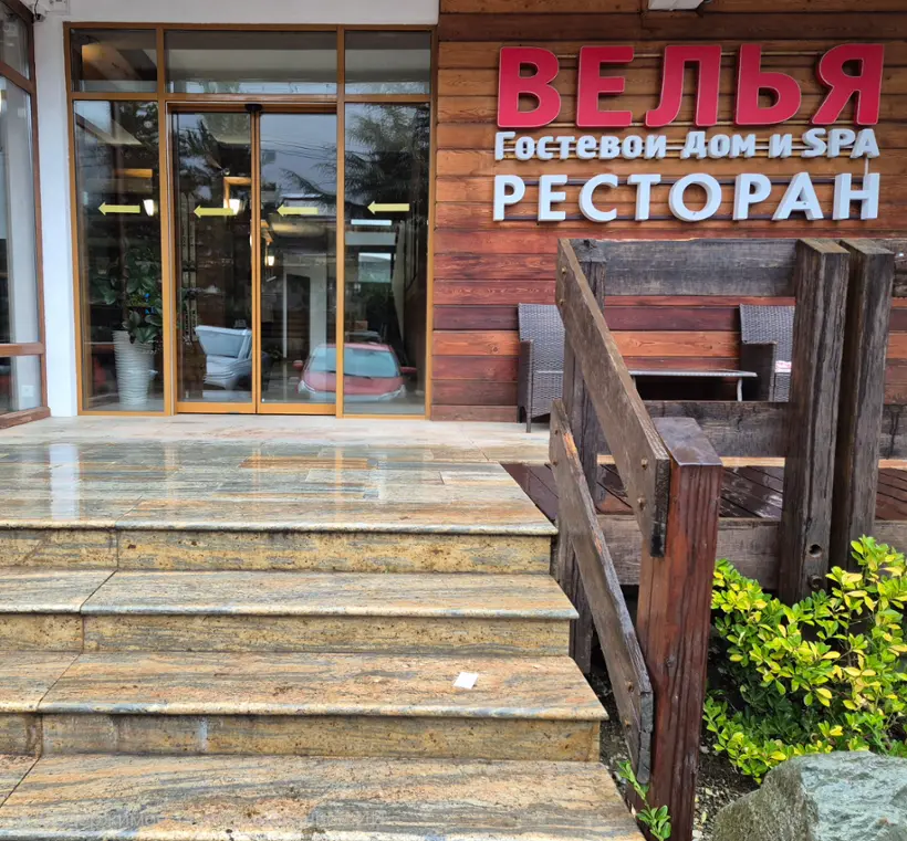 Гостевой дом Велья