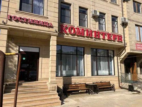 Гостиница "Коминтерн"