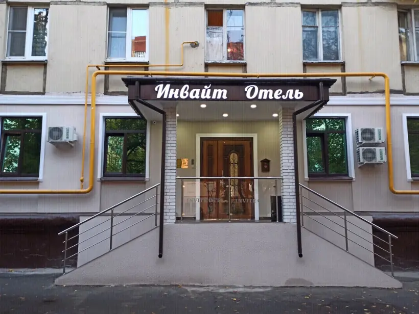 Гостиница «Инвайт»