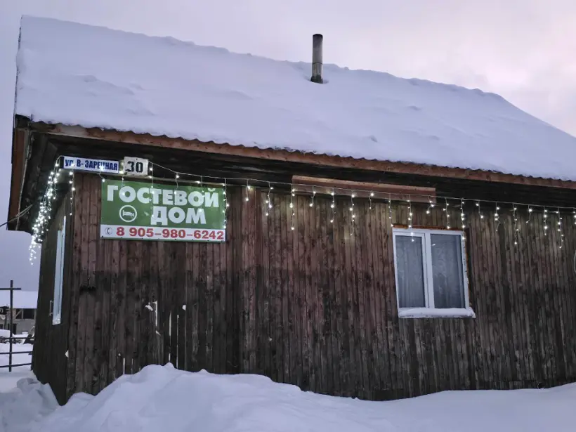 Гостевой дом