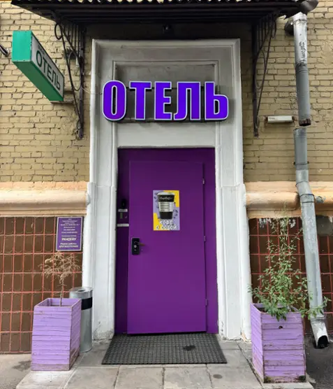 Отель «Рандеву»