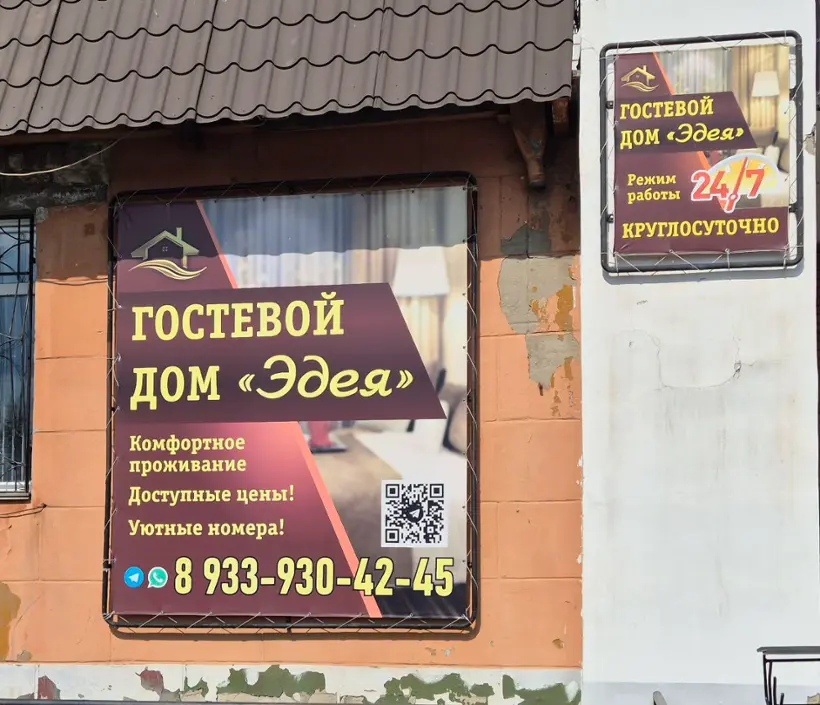 Гостевой дом "Эдея"
