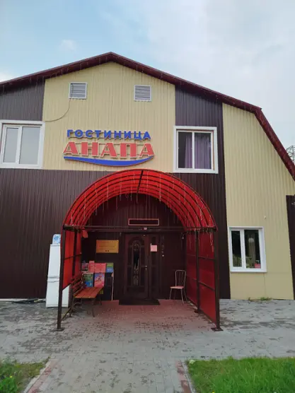 Гостиница "Анапа"