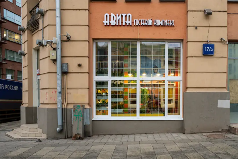 ОТЕЛЬ «АВИТА КРАСНЫЕ ВОРОТА»